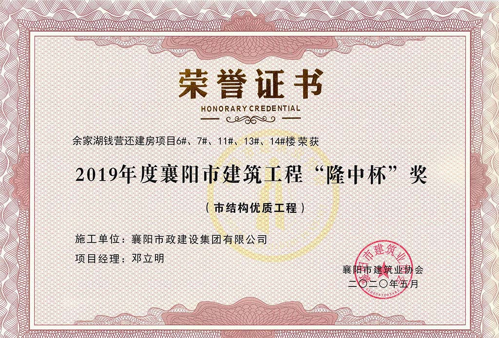 2019年度襄阳市建筑工程“隆中杯”（余家湖）